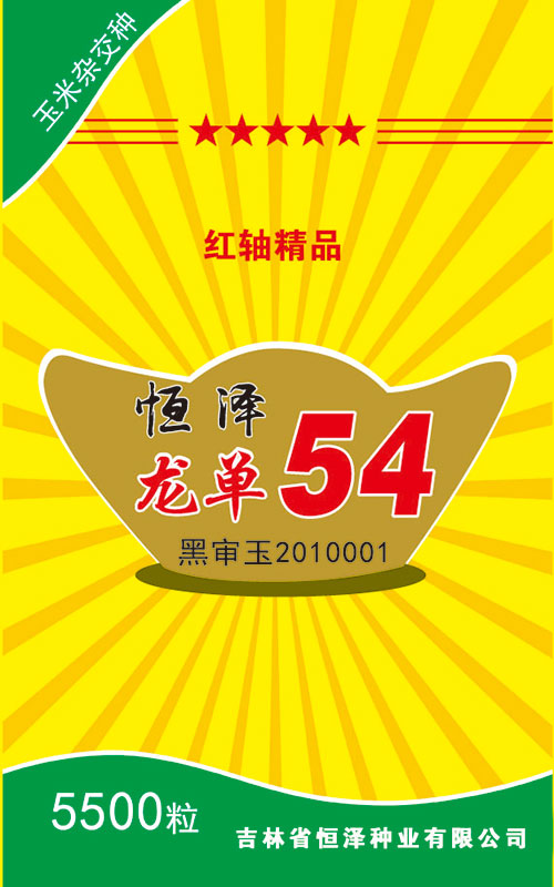 龙单54