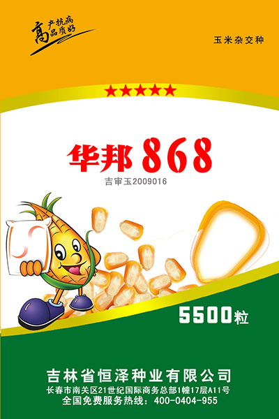 华邦868（5500粒）