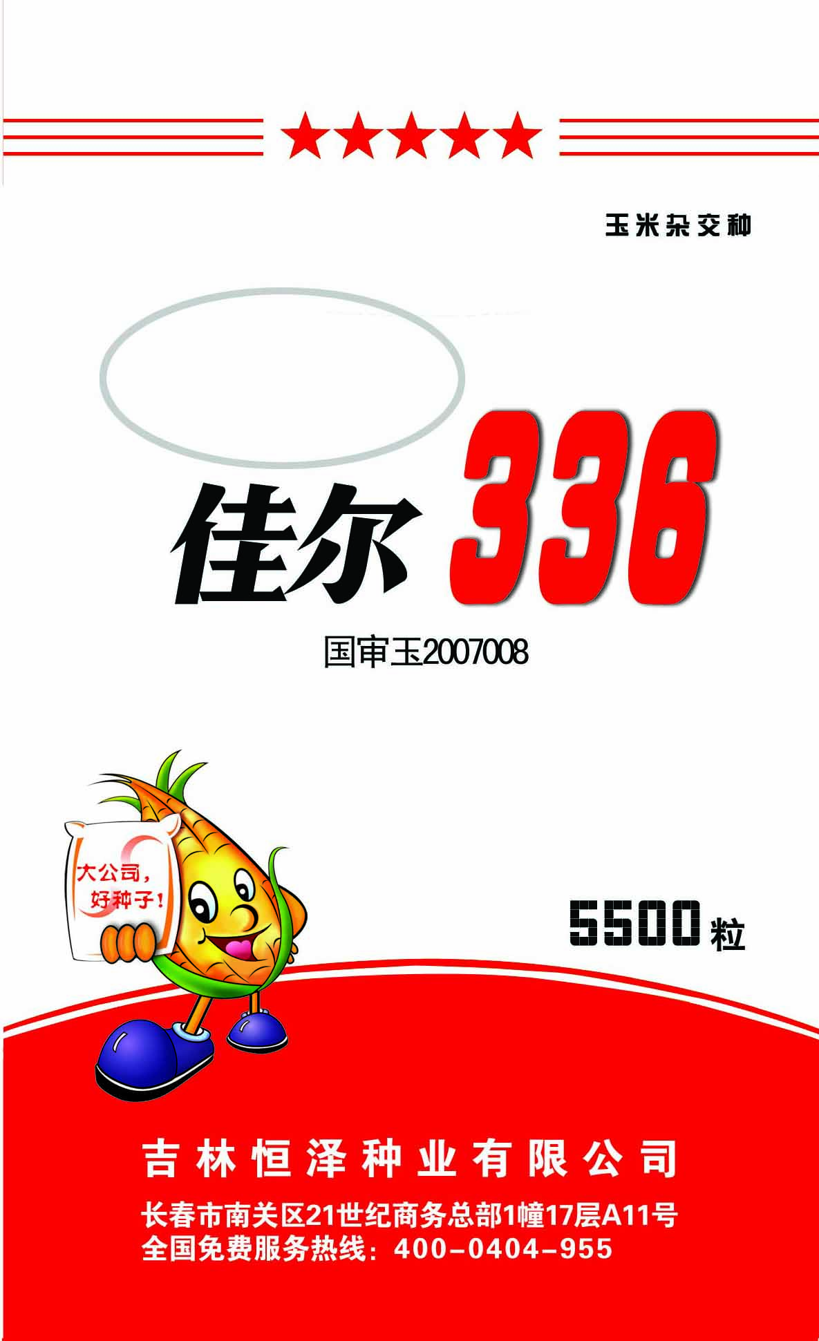 佳尔336（5500粒）